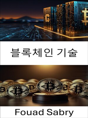 cover image of 블록체인 기술